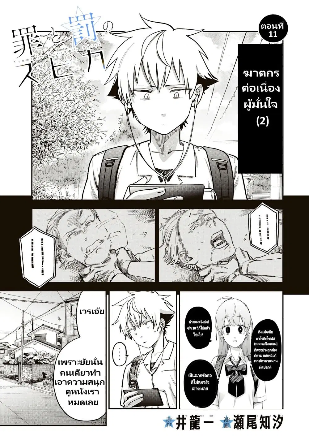 Tsumi to Batsu no Spica ตอนที่ 11 หน้า 2