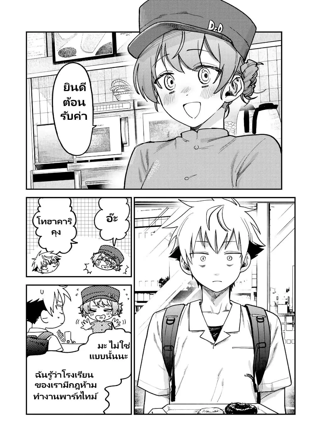 Tsumi to Batsu no Spica ตอนที่ 11 หน้า 3