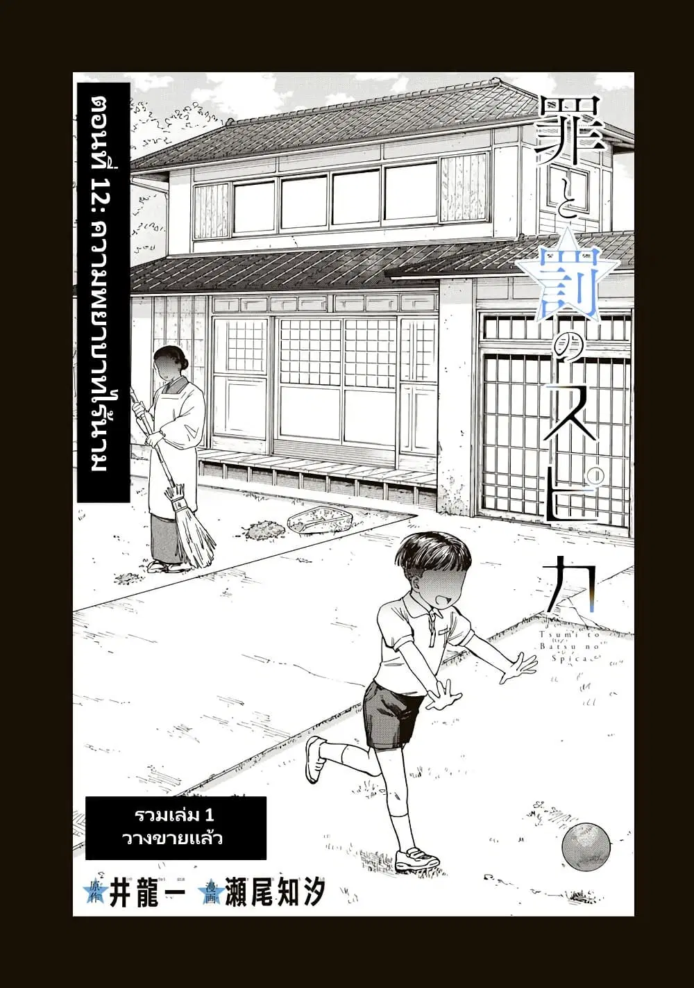 Tsumi to Batsu no Spica ตอนที่ 12 หน้า 2