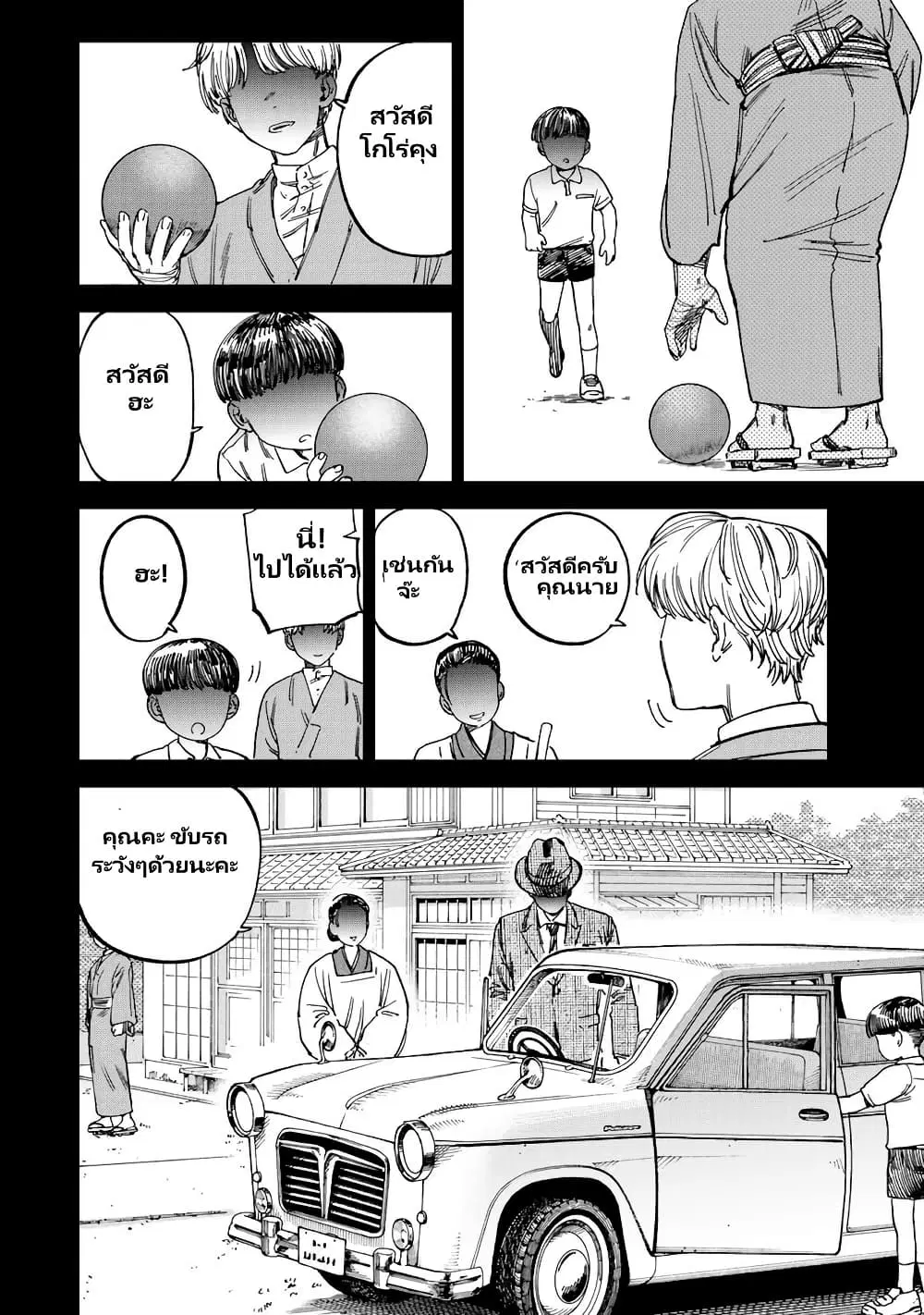 Tsumi to Batsu no Spica ตอนที่ 12 หน้า 3