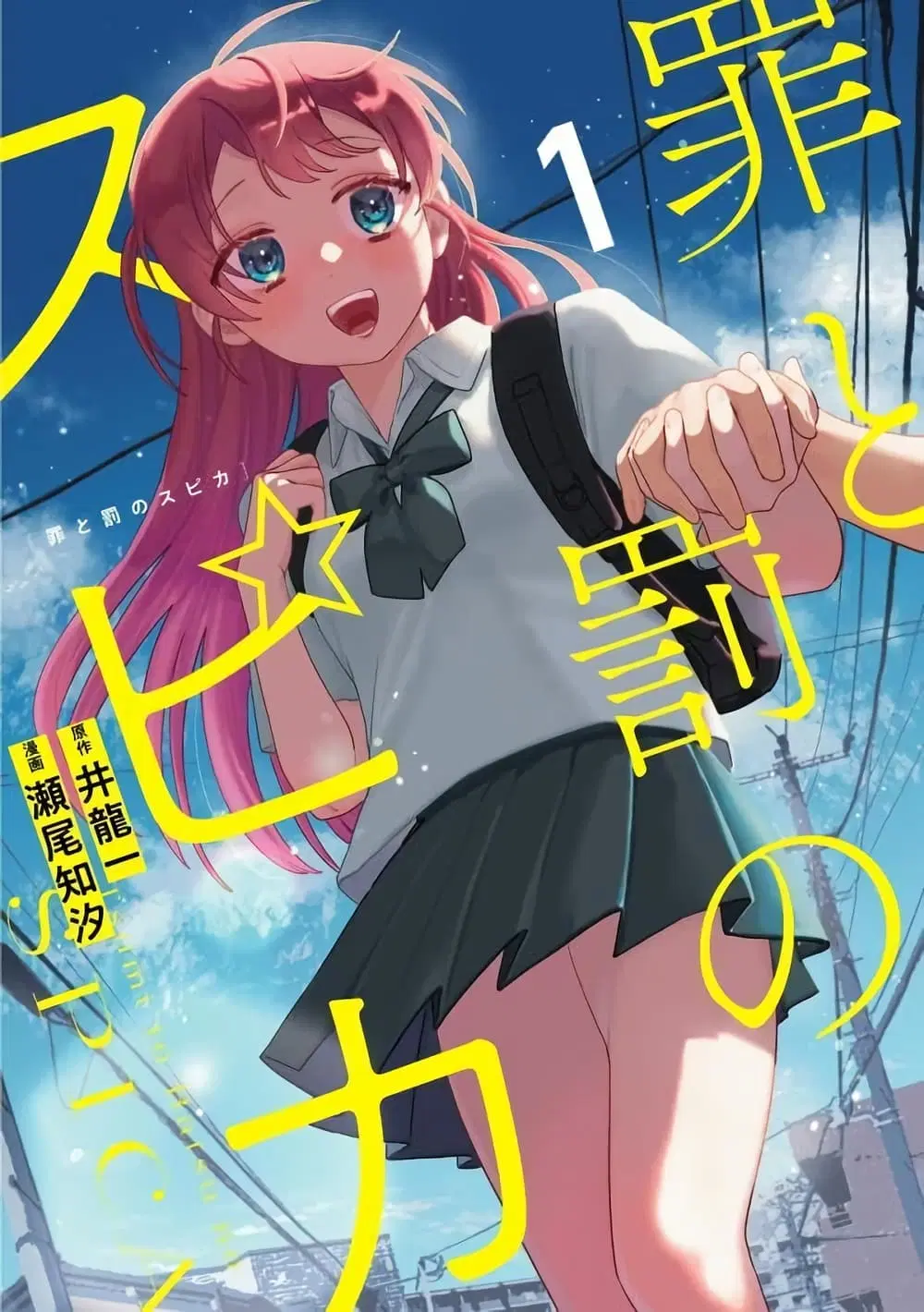 Tsumi to Batsu no Spica ตอนที่ 13 หน้า 1