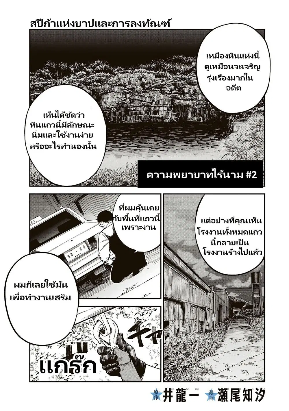 Tsumi to Batsu no Spica ตอนที่ 13 หน้า 2