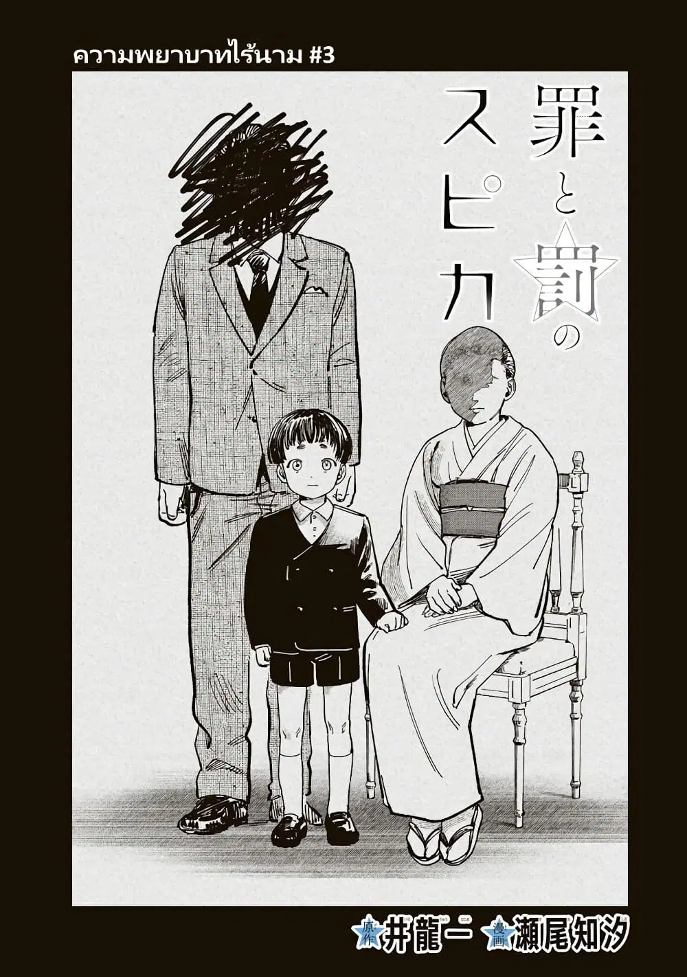 Tsumi to Batsu no Spica ตอนที่ 14 หน้า 2