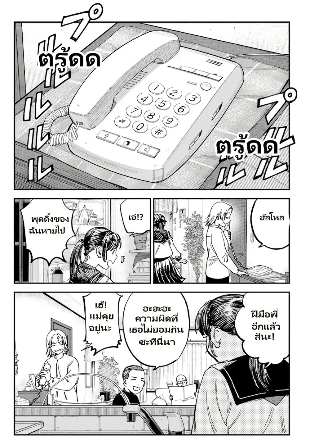 Tsumi to Batsu no Spica ตอนที่ 14 หน้า 3