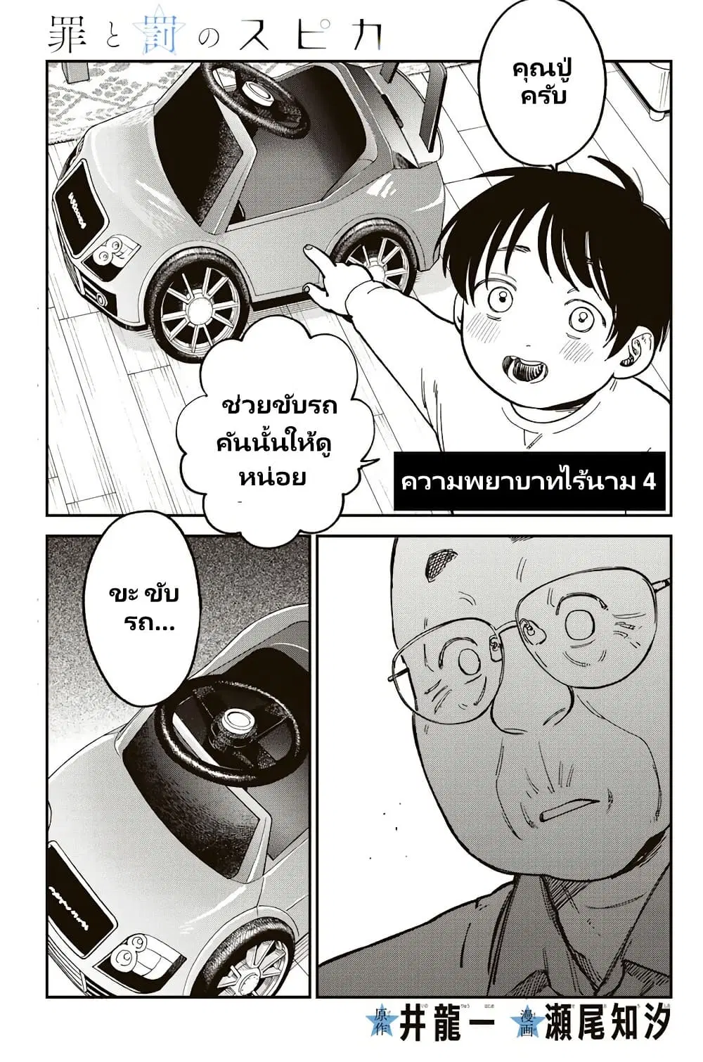 Tsumi to Batsu no Spica ตอนที่ 15 หน้า 2