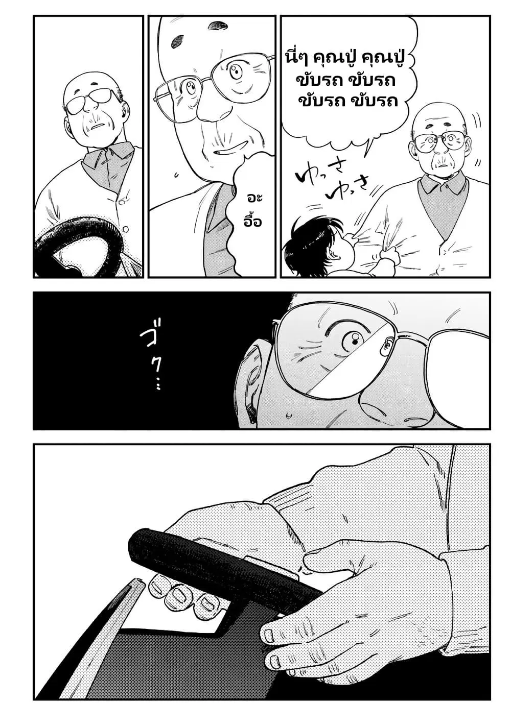 Tsumi to Batsu no Spica ตอนที่ 15 หน้า 3