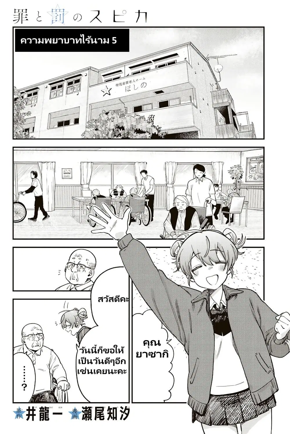 Tsumi to Batsu no Spica ตอนที่ 16 หน้า 2
