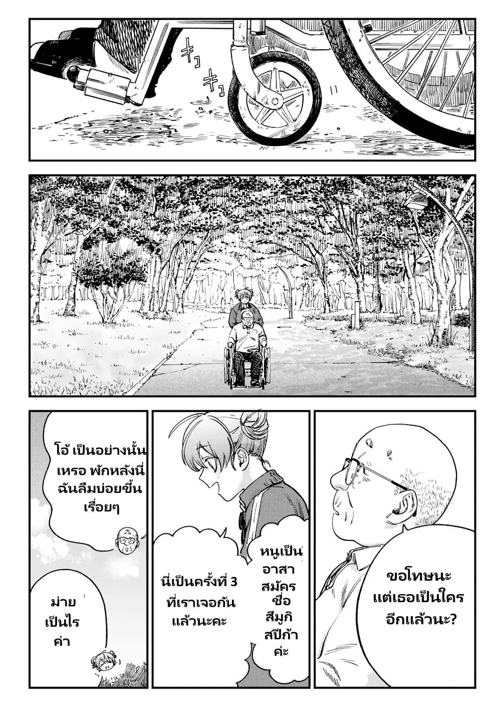 Tsumi to Batsu no Spica ตอนที่ 16 หน้า 3