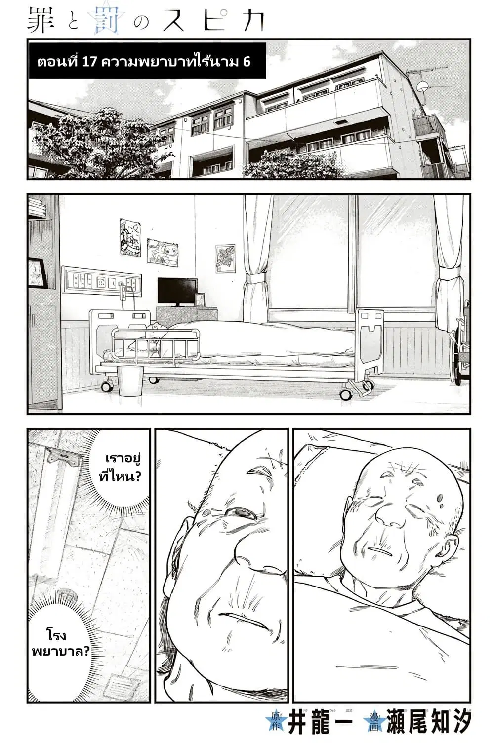 Tsumi to Batsu no Spica ตอนที่ 17 หน้า 2