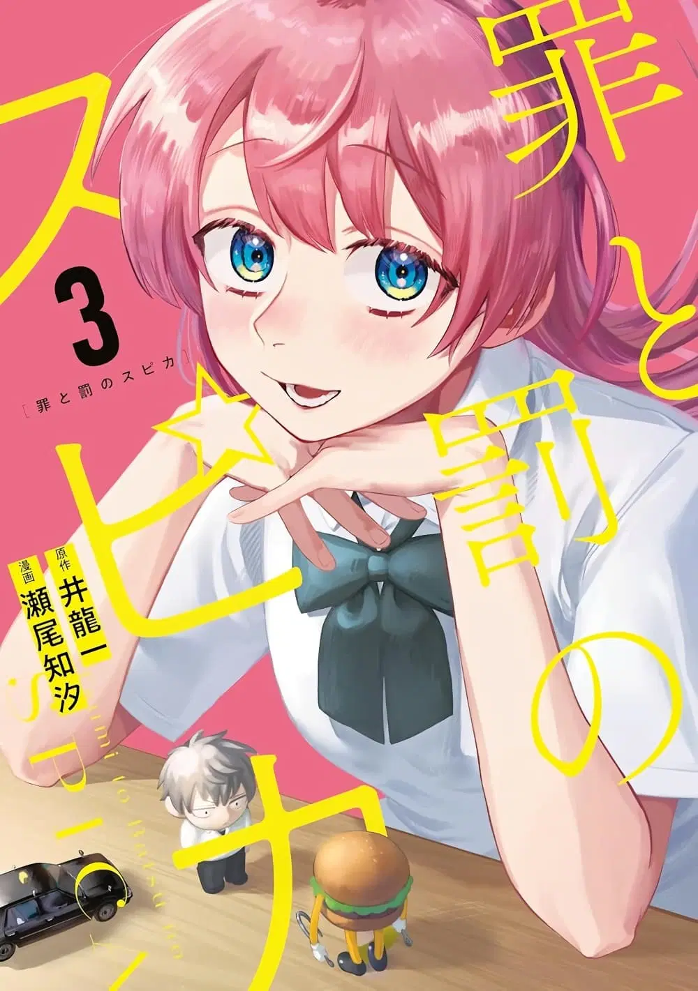 Tsumi to Batsu no Spica ตอนที่ 18 หน้า 1