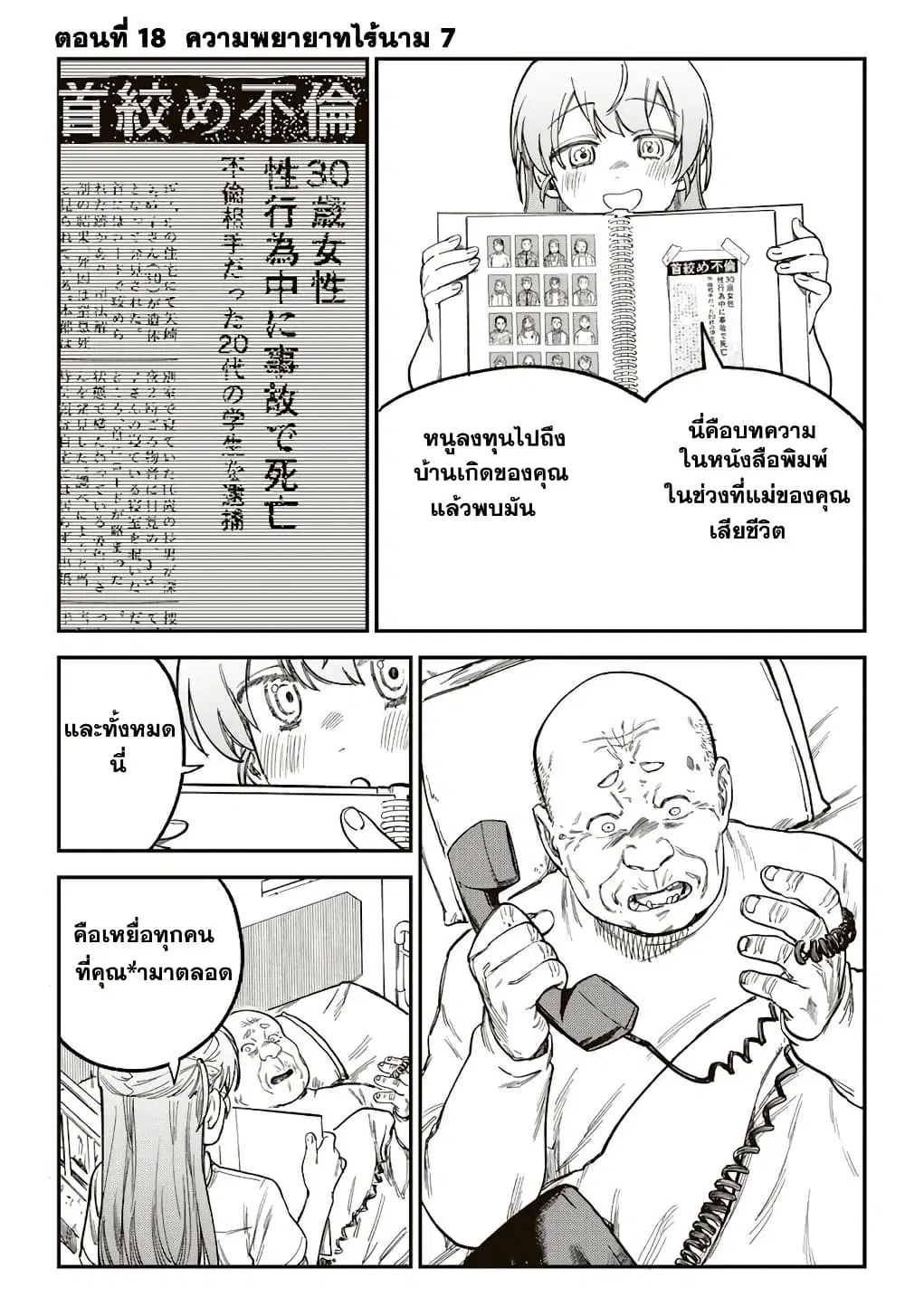 Tsumi to Batsu no Spica ตอนที่ 18 หน้า 3