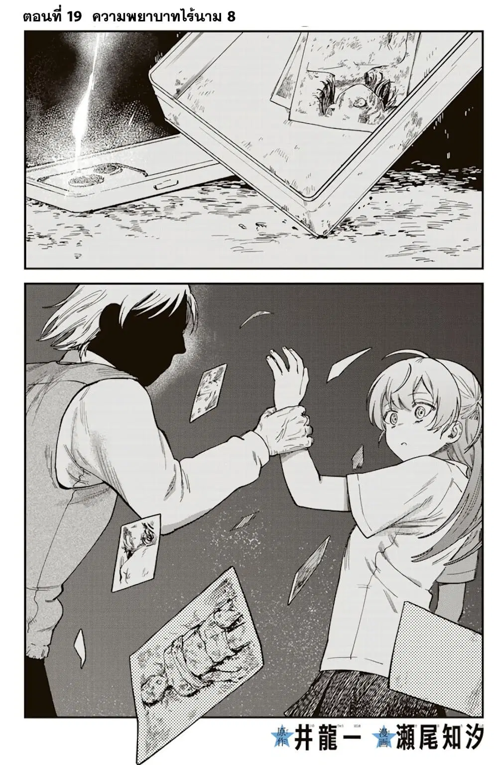 Tsumi to Batsu no Spica ตอนที่ 19 หน้า 3