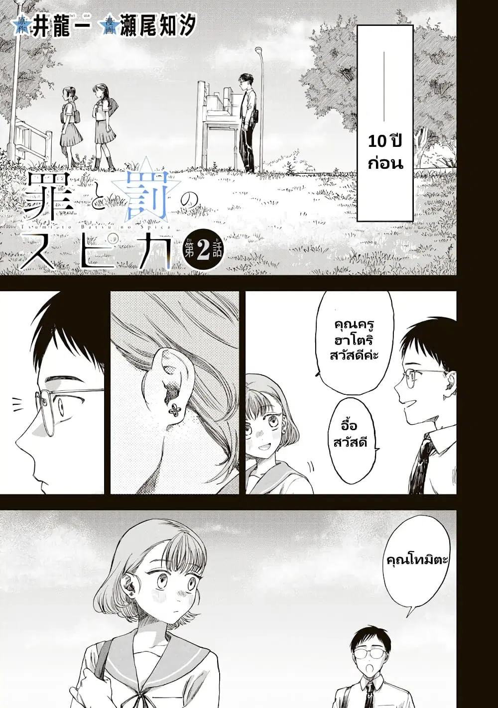 Tsumi to Batsu no Spica ตอนที่ 2.1 หน้า 2