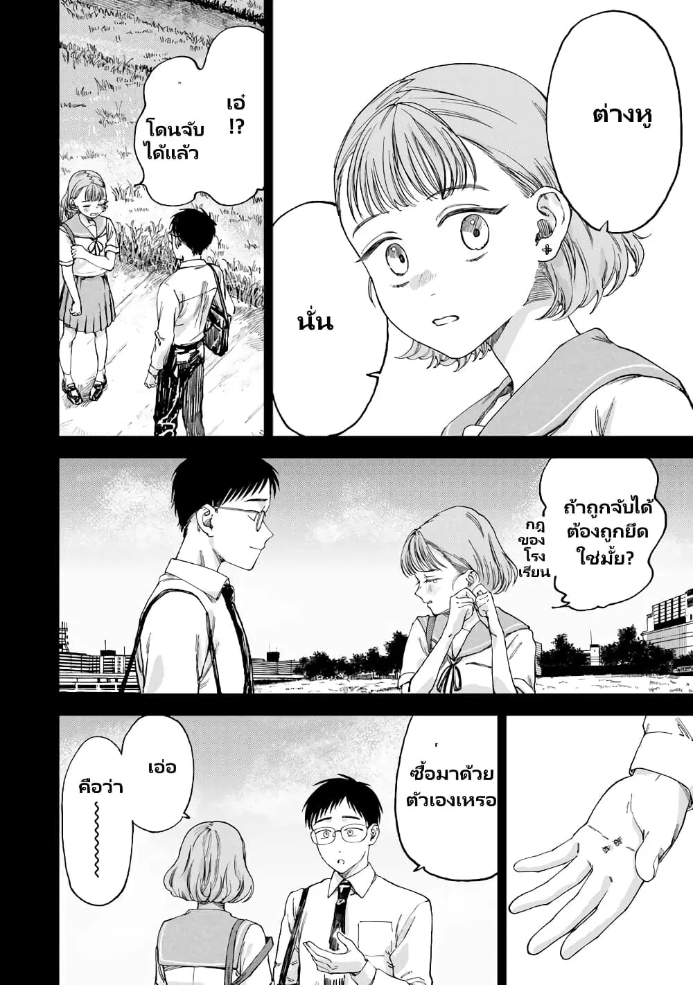Tsumi to Batsu no Spica ตอนที่ 2.1 หน้า 3