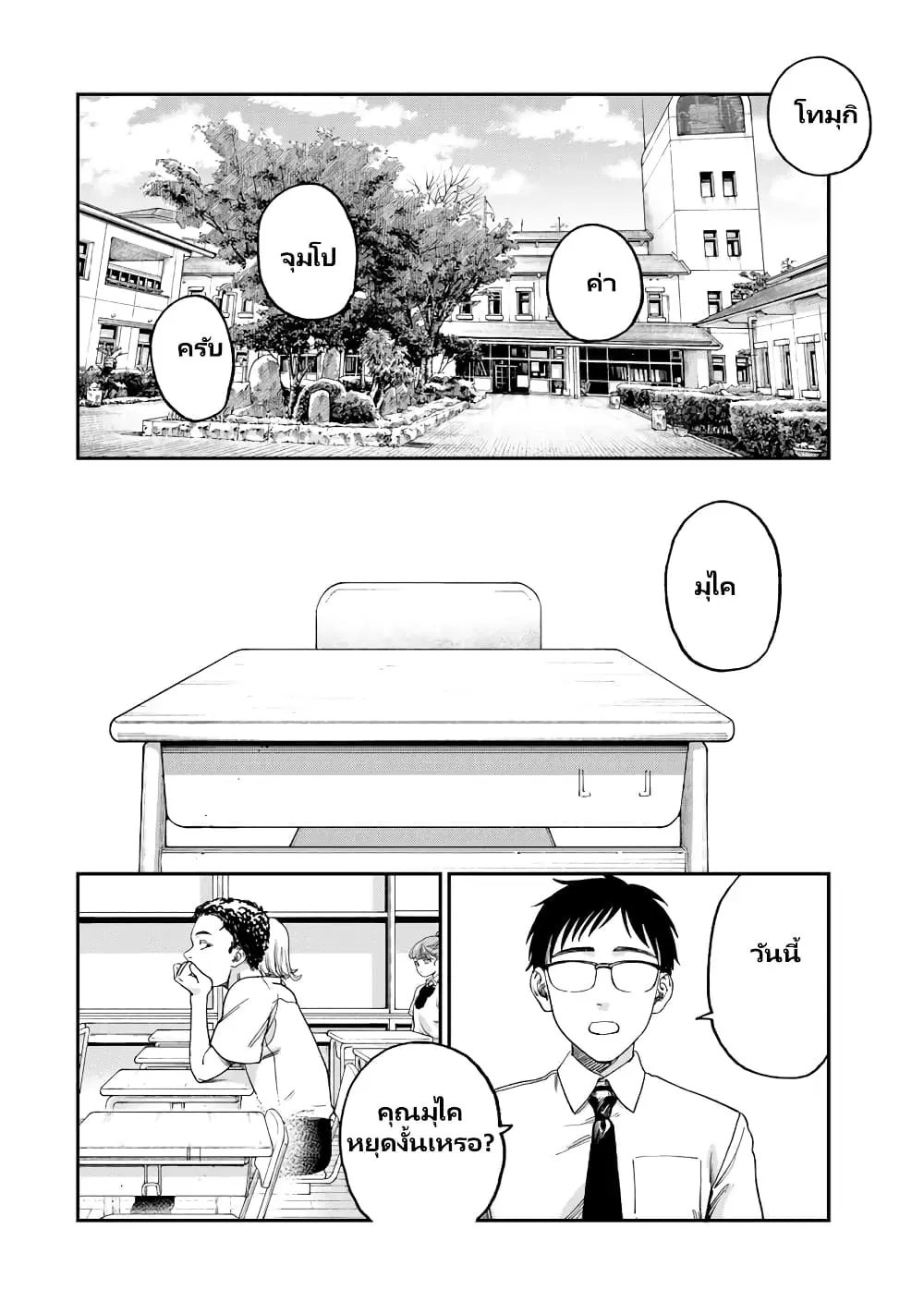 Tsumi to Batsu no Spica ตอนที่ 2.3 หน้า 2