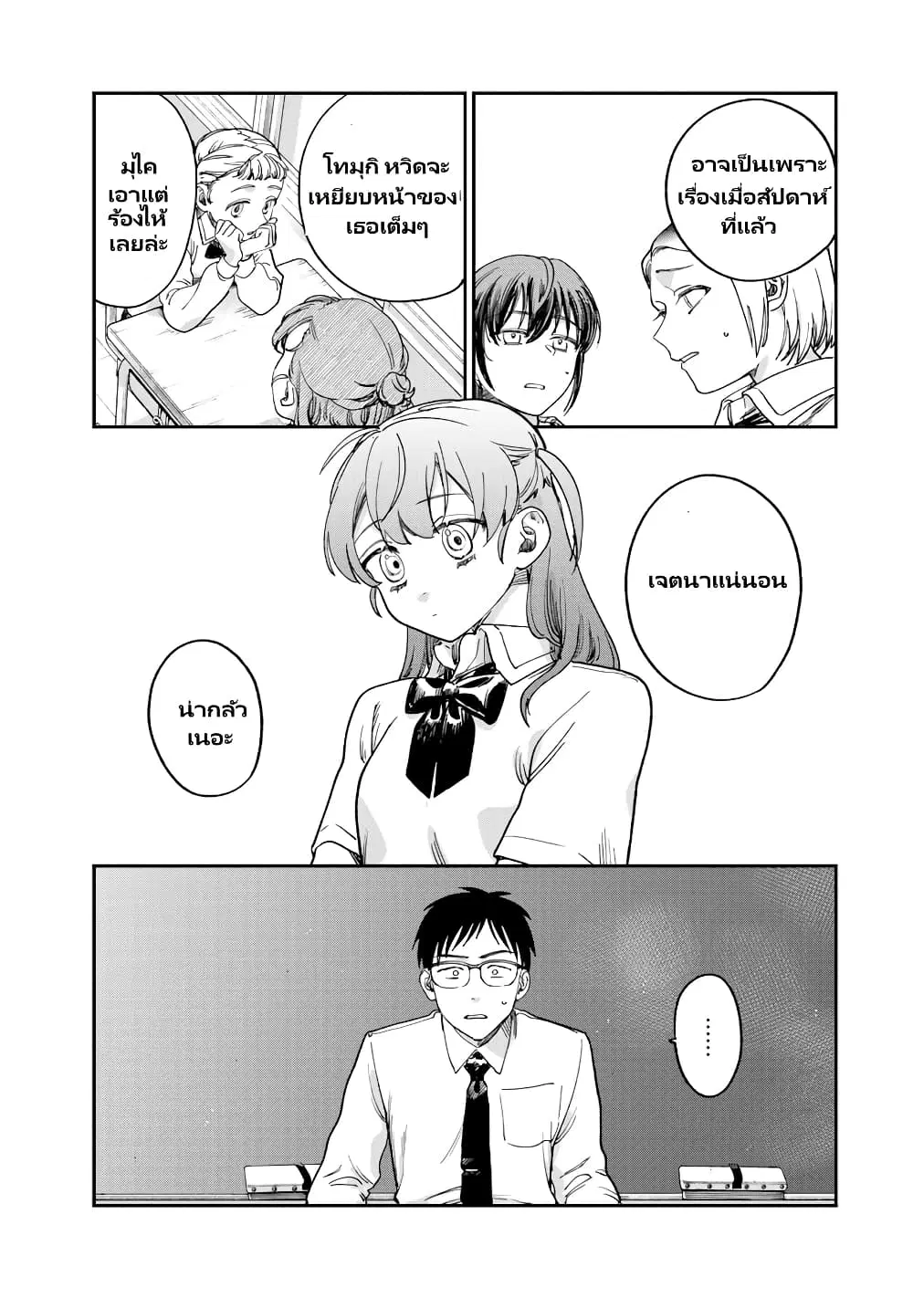 Tsumi to Batsu no Spica ตอนที่ 2.3 หน้า 3