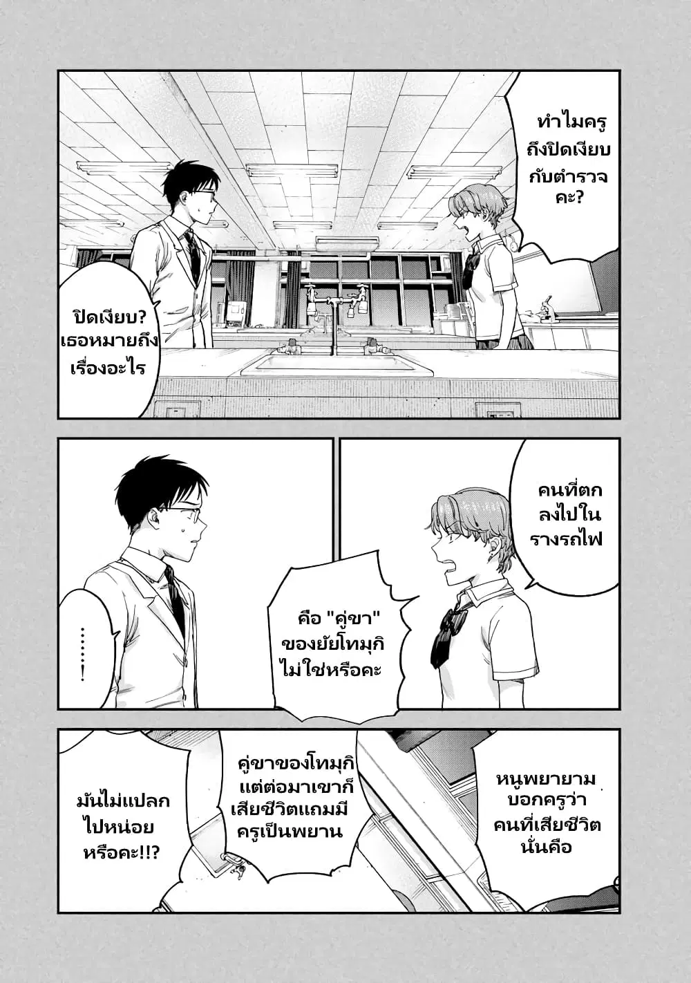 Tsumi to Batsu no Spica ตอนที่ 2.4 หน้า 3