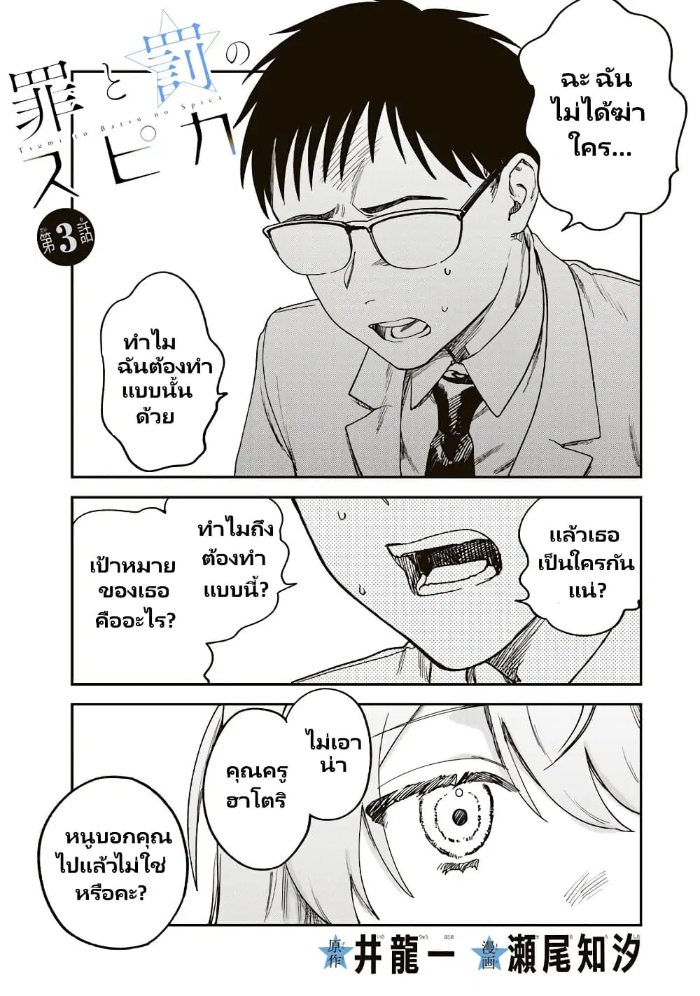 Tsumi to Batsu no Spica ตอนที่ 3 หน้า 2