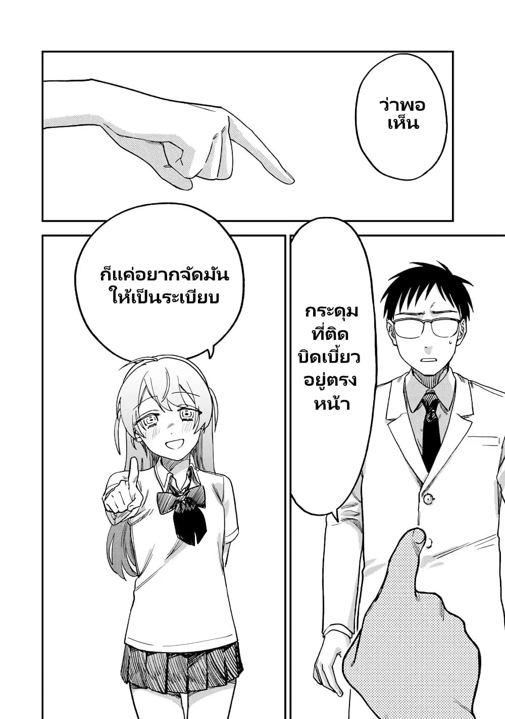 Tsumi to Batsu no Spica ตอนที่ 3 หน้า 3