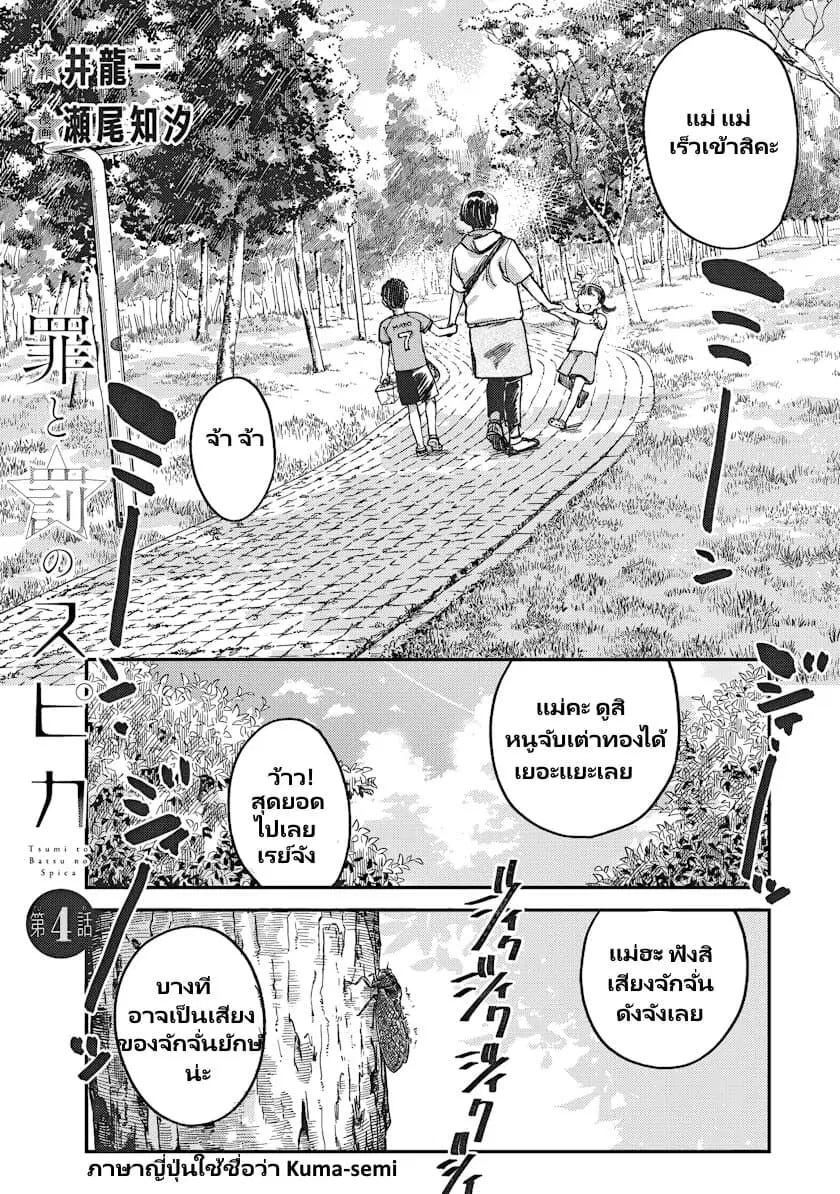 Tsumi to Batsu no Spica ตอนที่ 4 หน้า 2