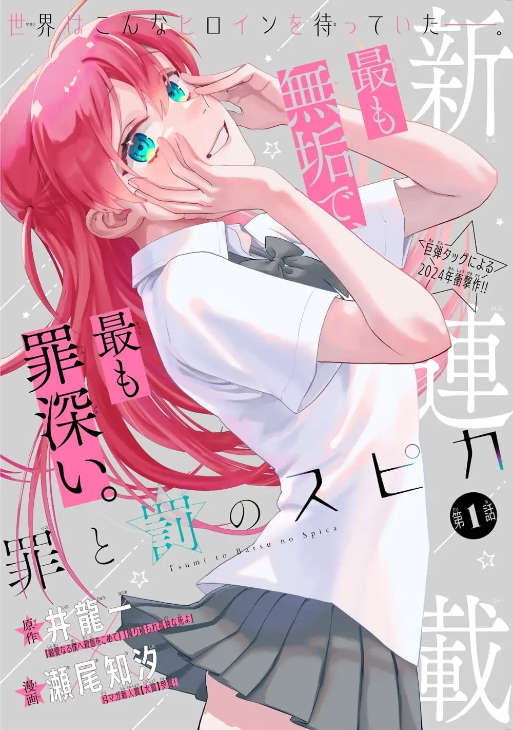 Tsumi to Batsu no Spica ตอนที่ 5 หน้า 1