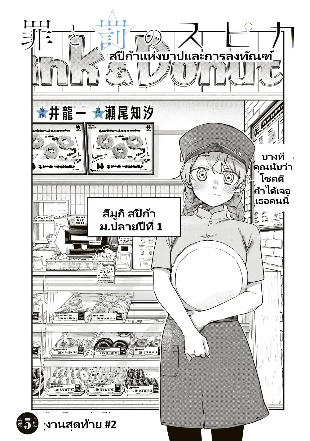 Tsumi to Batsu no Spica ตอนที่ 5 หน้า 2