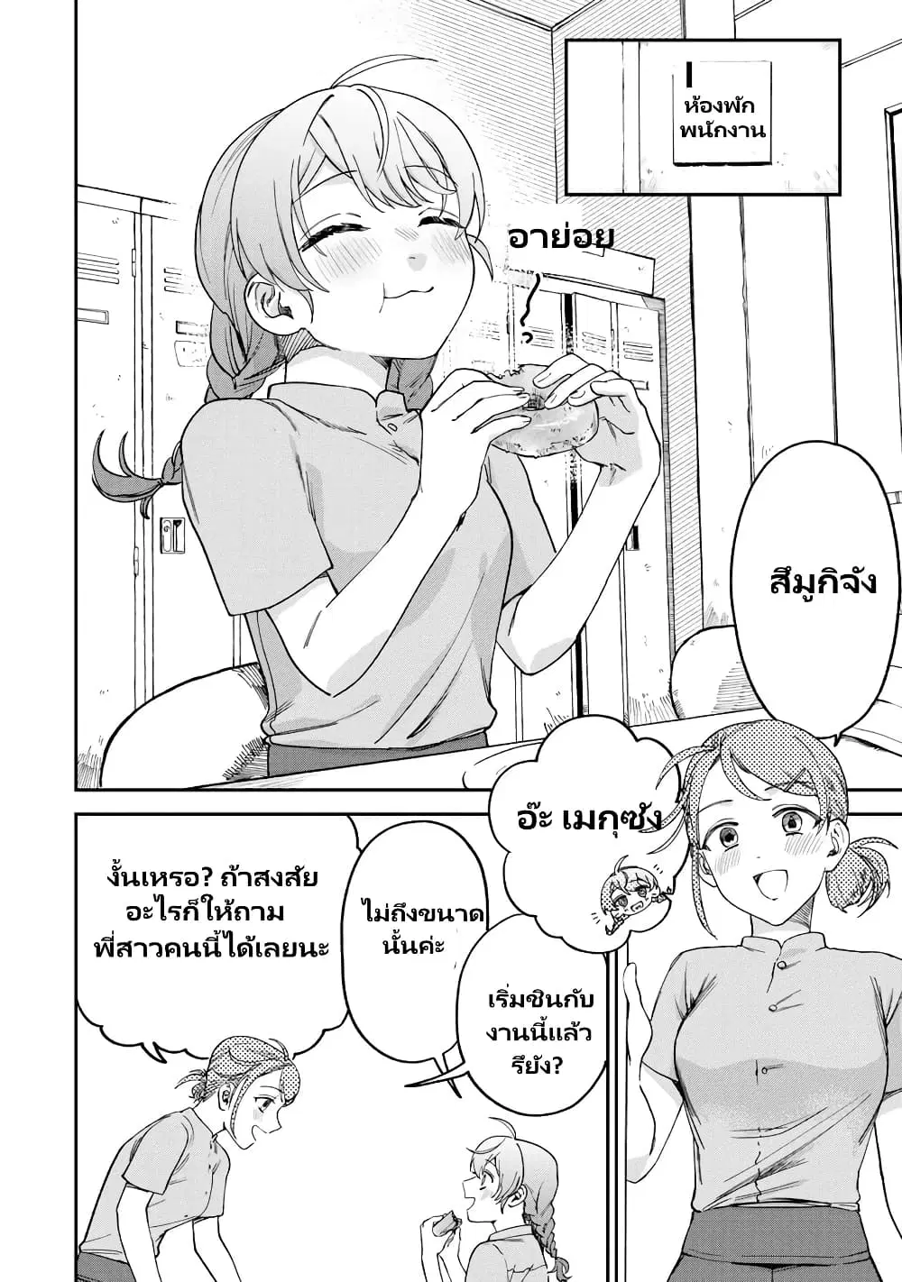 Tsumi to Batsu no Spica ตอนที่ 5 หน้า 3