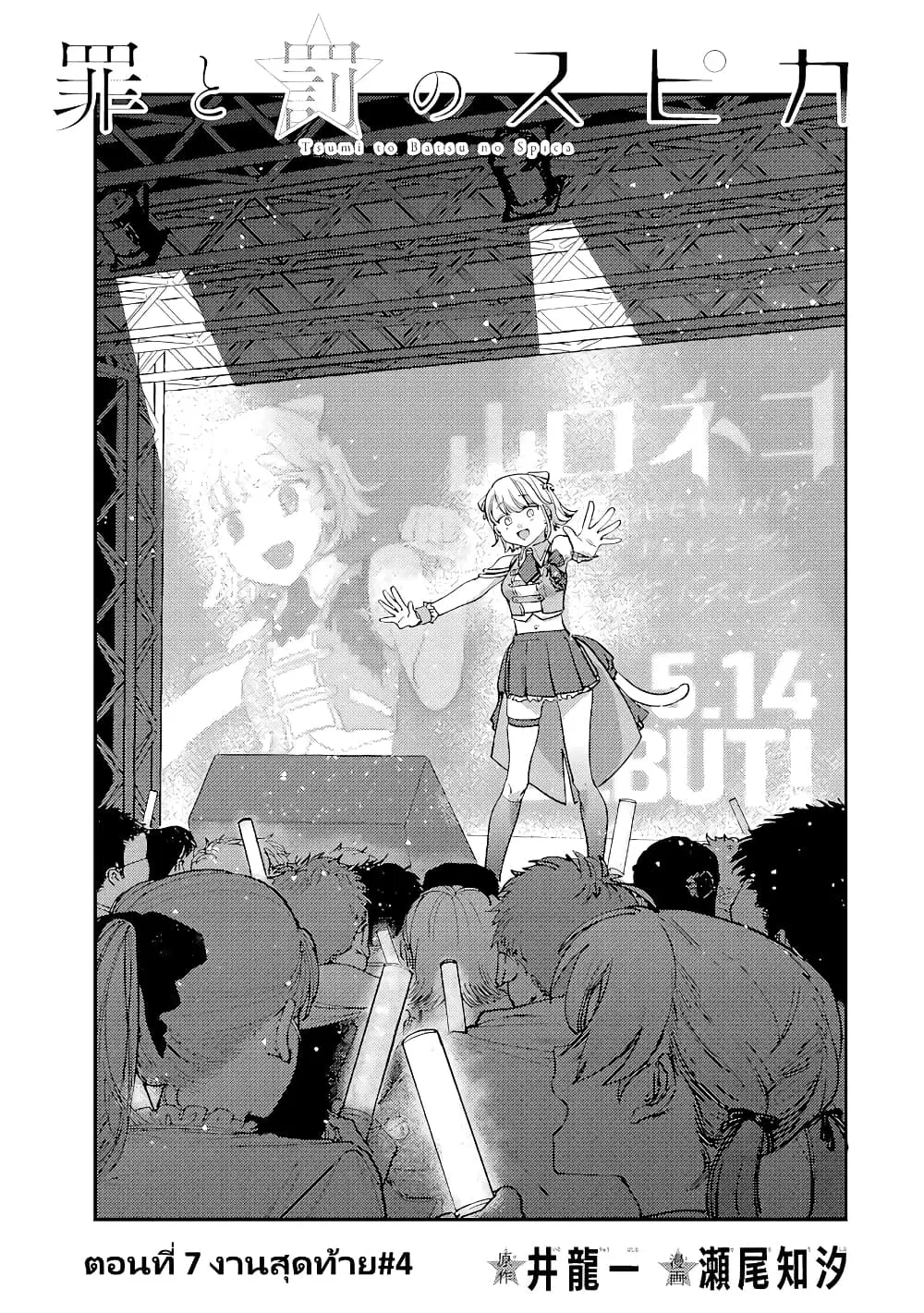 Tsumi to Batsu no Spica ตอนที่ 7.1 หน้า 2
