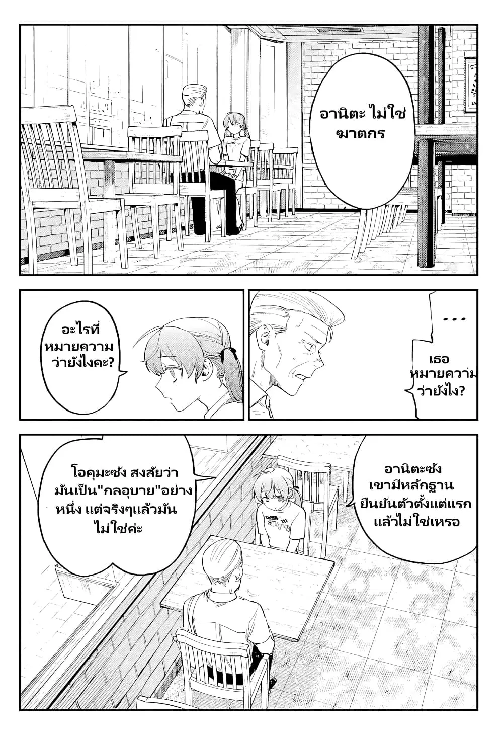 Tsumi to Batsu no Spica ตอนที่ 7.1 หน้า 3