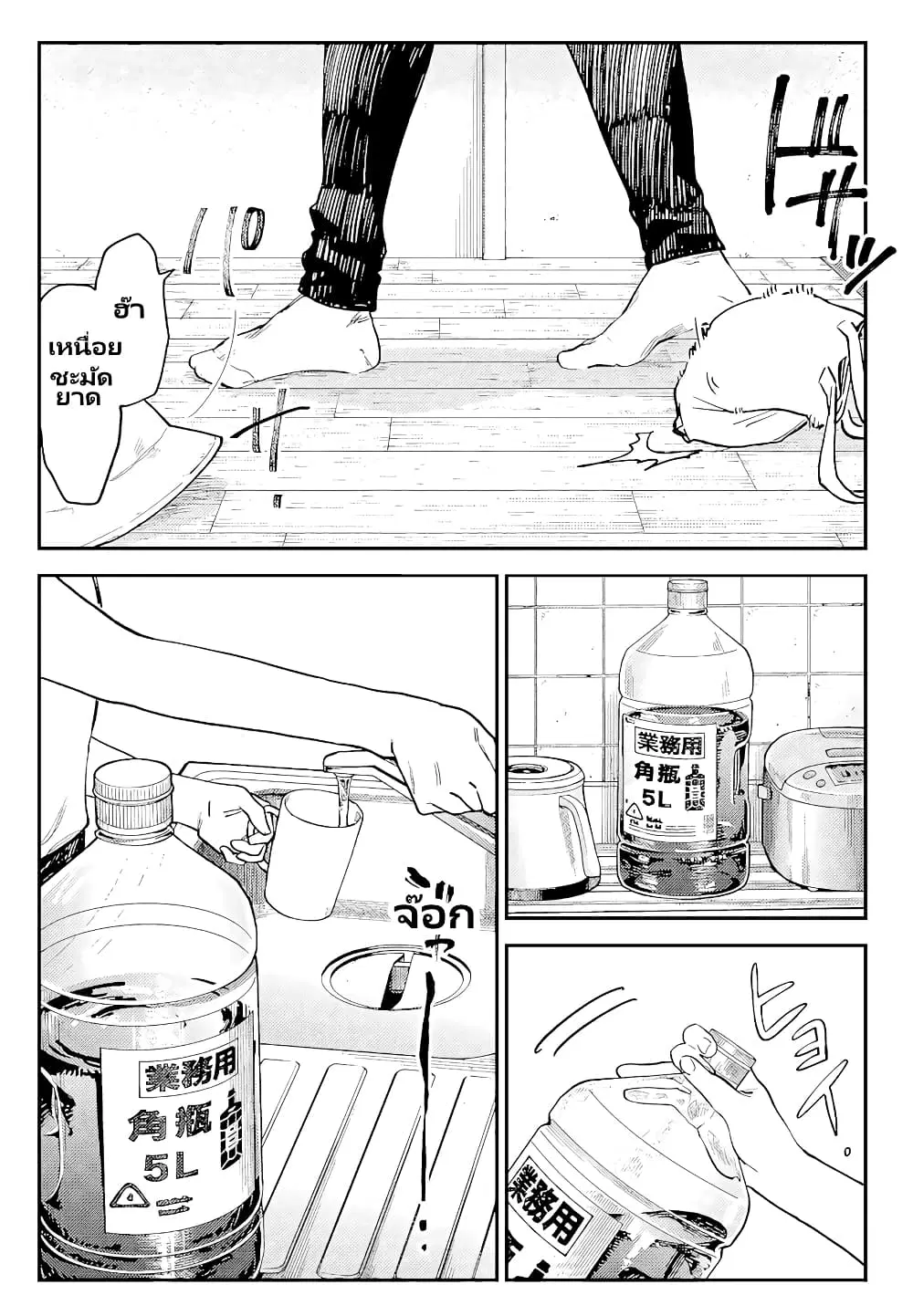 Tsumi to Batsu no Spica ตอนที่ 7.2 หน้า 3