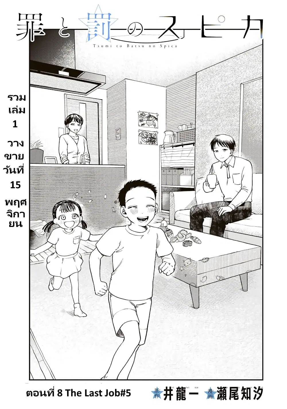 Tsumi to Batsu no Spica ตอนที่ 8 หน้า 2