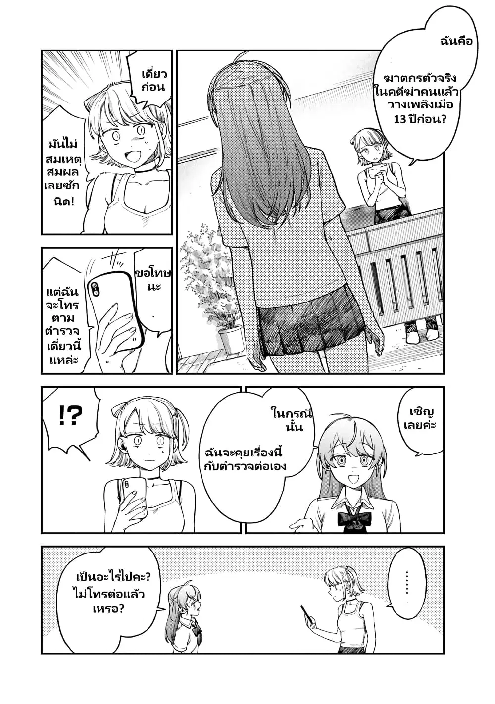 Tsumi to Batsu no Spica ตอนที่ 8 หน้า 3