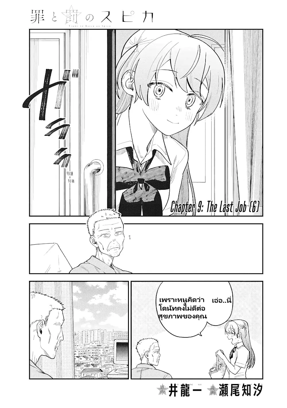 Tsumi to Batsu no Spica ตอนที่ 9 หน้า 2