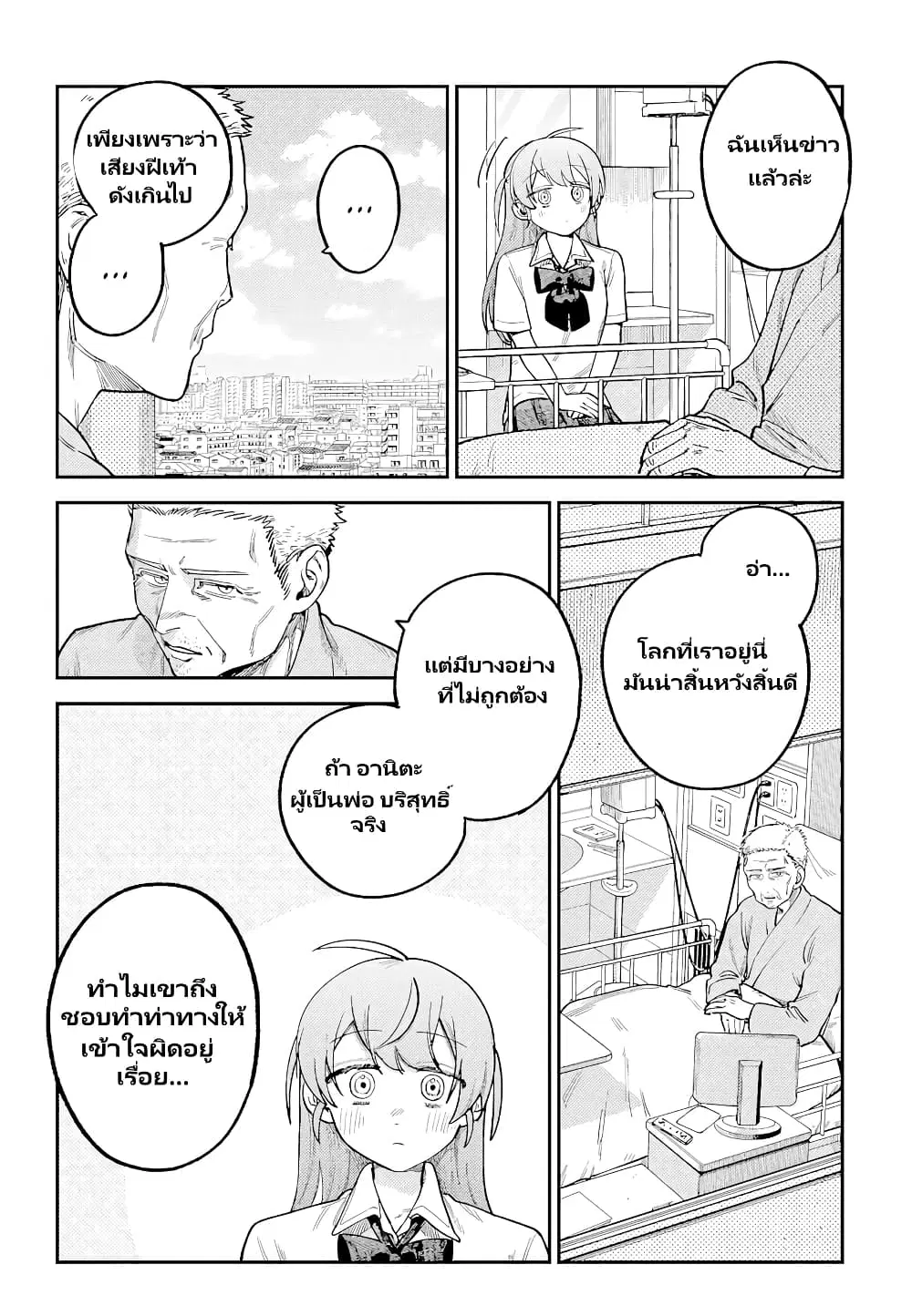 Tsumi to Batsu no Spica ตอนที่ 9 หน้า 3