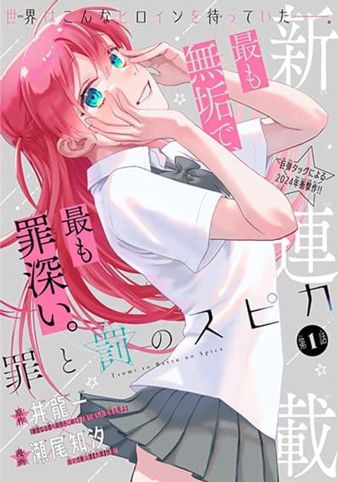 ปก Tsumi to Batsu no Spica มังงะญี่ปุ่น แปลไทย