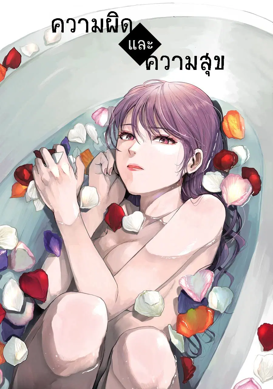 Tsumi to Kai ตอนที่ 1 หน้า 1