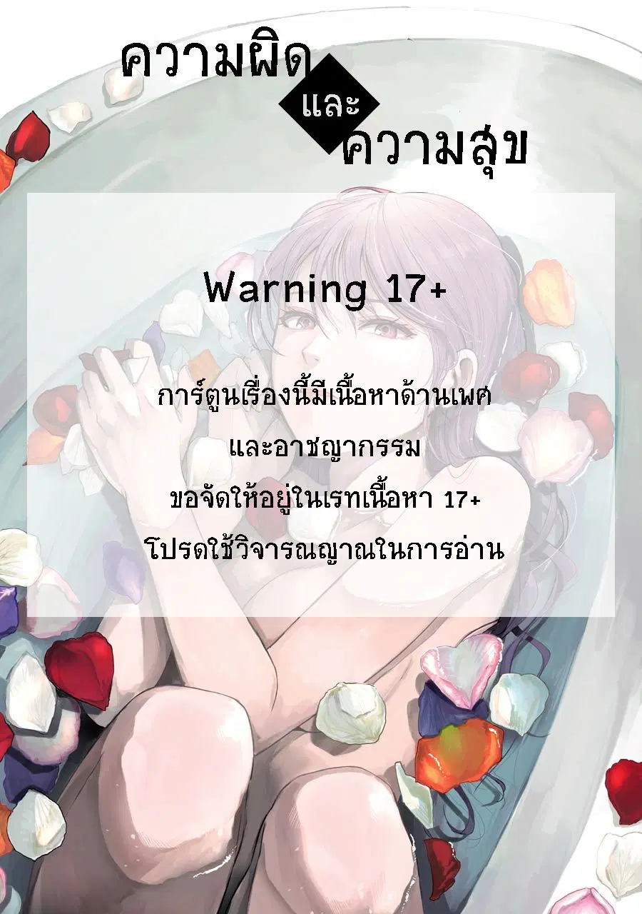 Tsumi to Kai ตอนที่ 1 หน้า 2