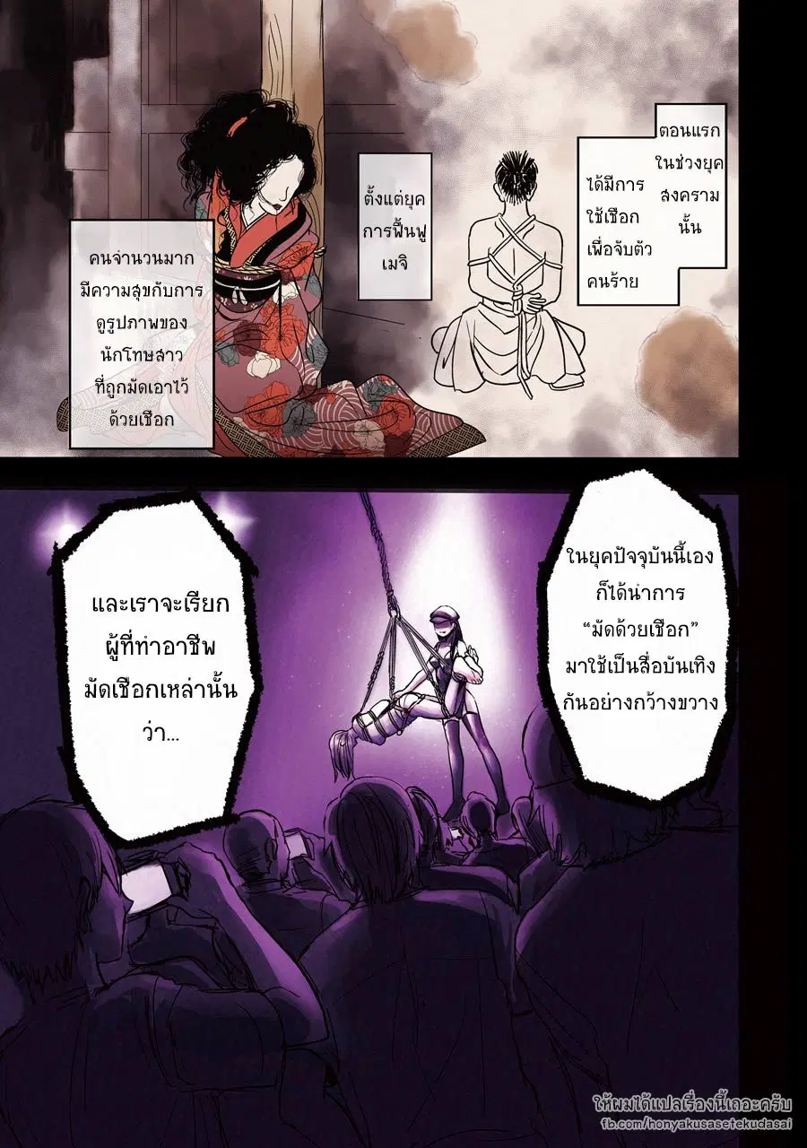 Tsumi to Kai ตอนที่ 1 หน้า 3