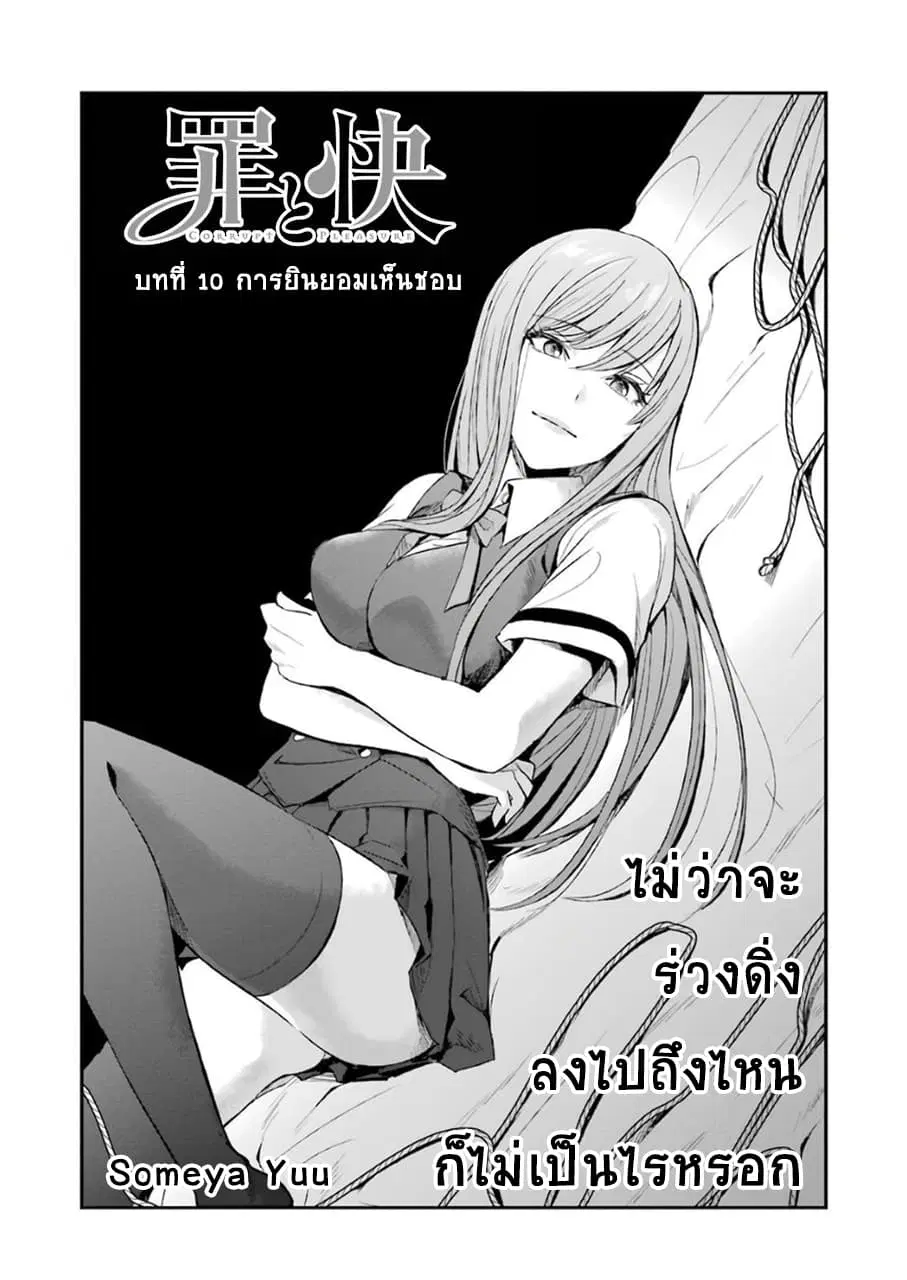 Tsumi to Kai ตอนที่ 10 หน้า 1
