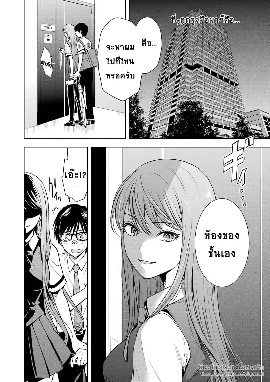 Tsumi to Kai ตอนที่ 10 หน้า 2