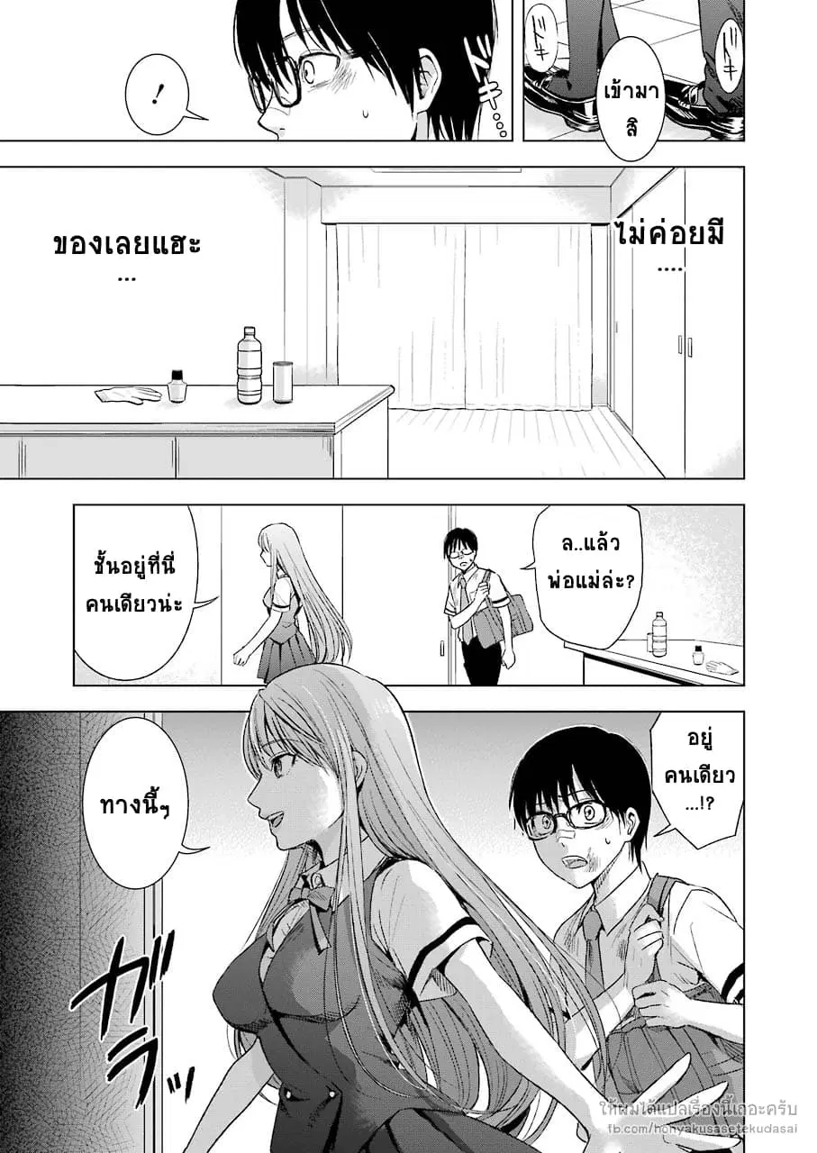 Tsumi to Kai ตอนที่ 10 หน้า 3