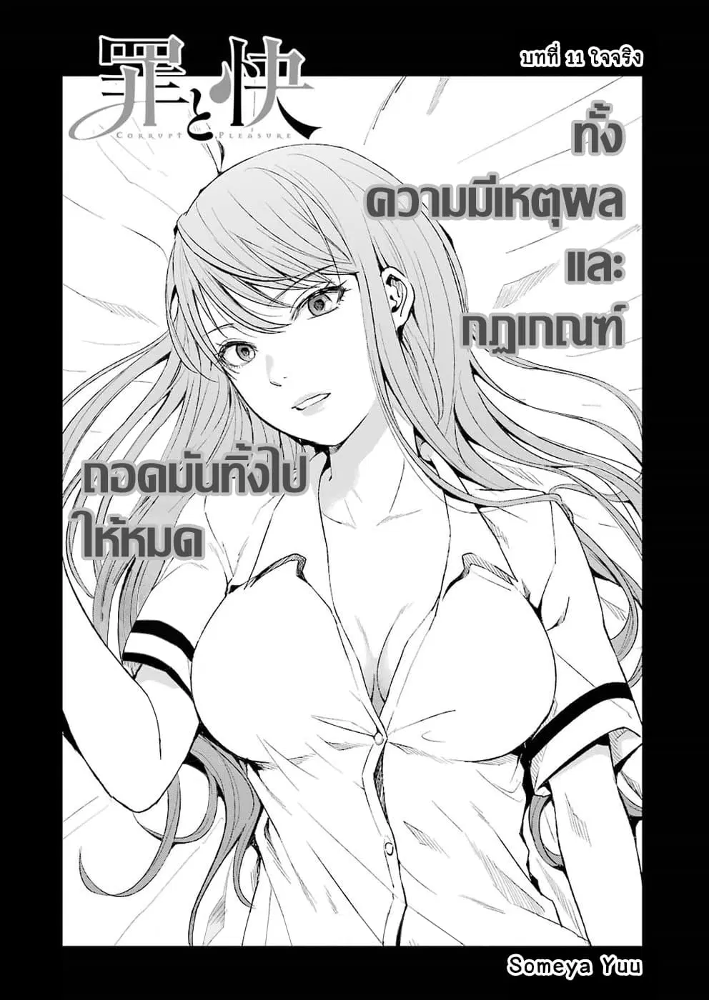 Tsumi to Kai ตอนที่ 11 หน้า 1