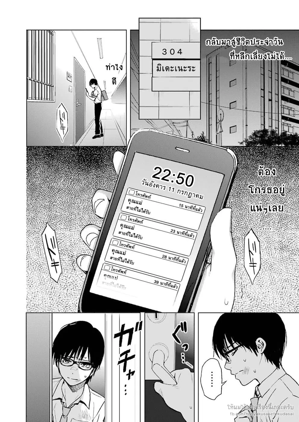 Tsumi to Kai ตอนที่ 11 หน้า 2