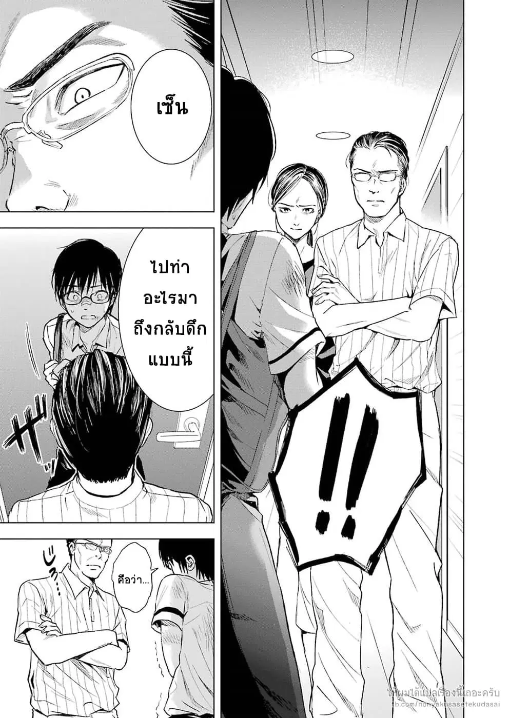Tsumi to Kai ตอนที่ 11 หน้า 3