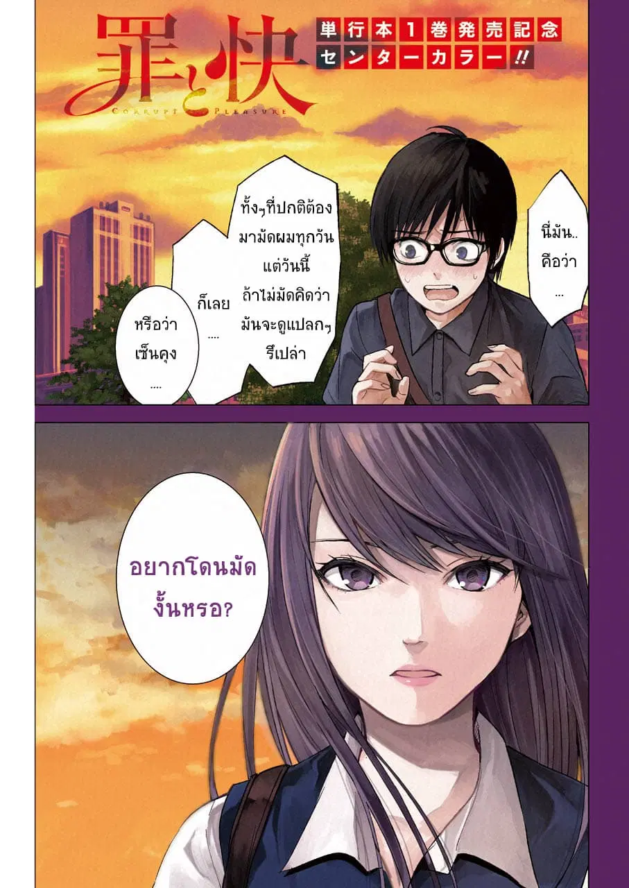 Tsumi to Kai ตอนที่ 12 หน้า 1