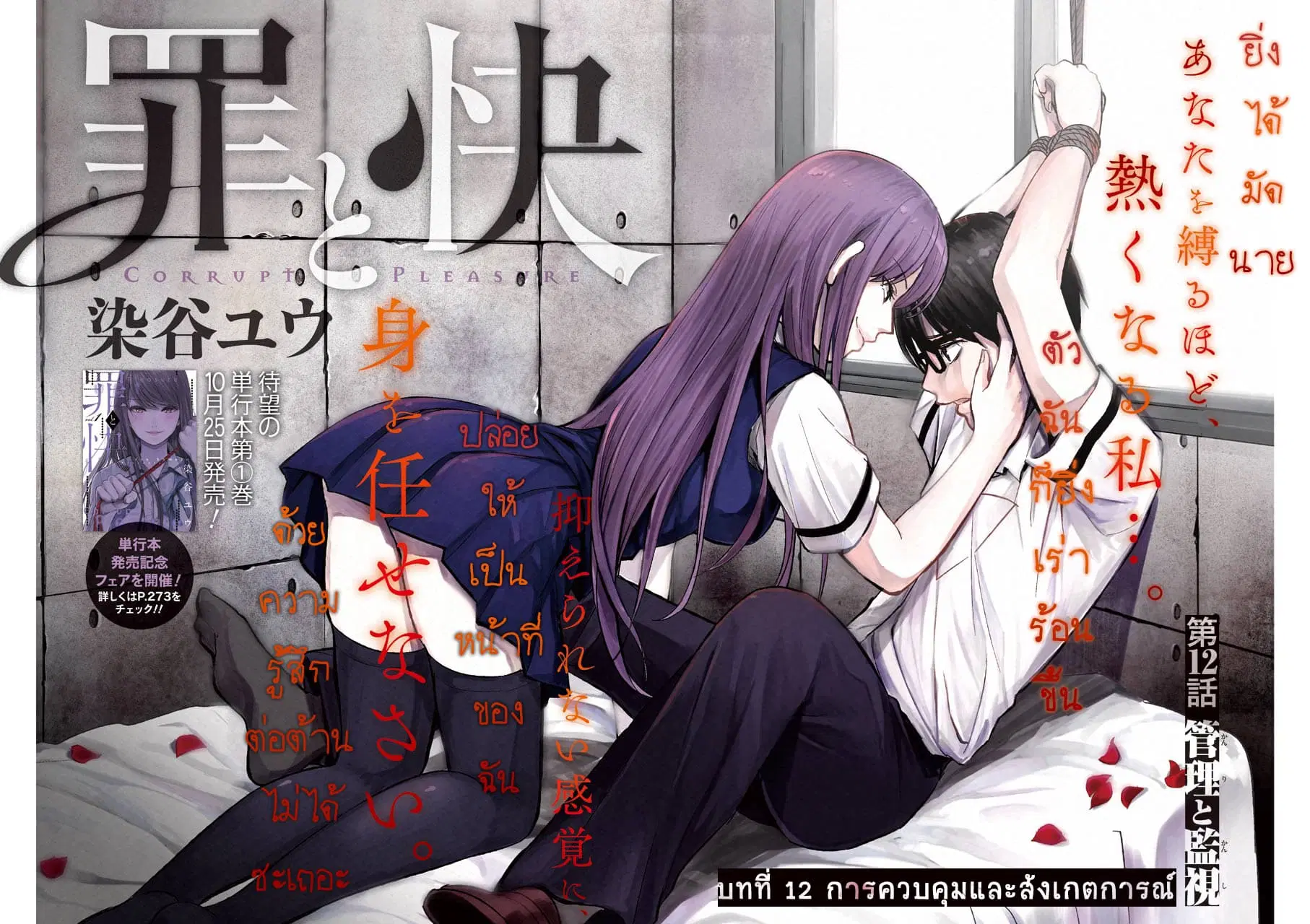 Tsumi to Kai ตอนที่ 12 หน้า 2