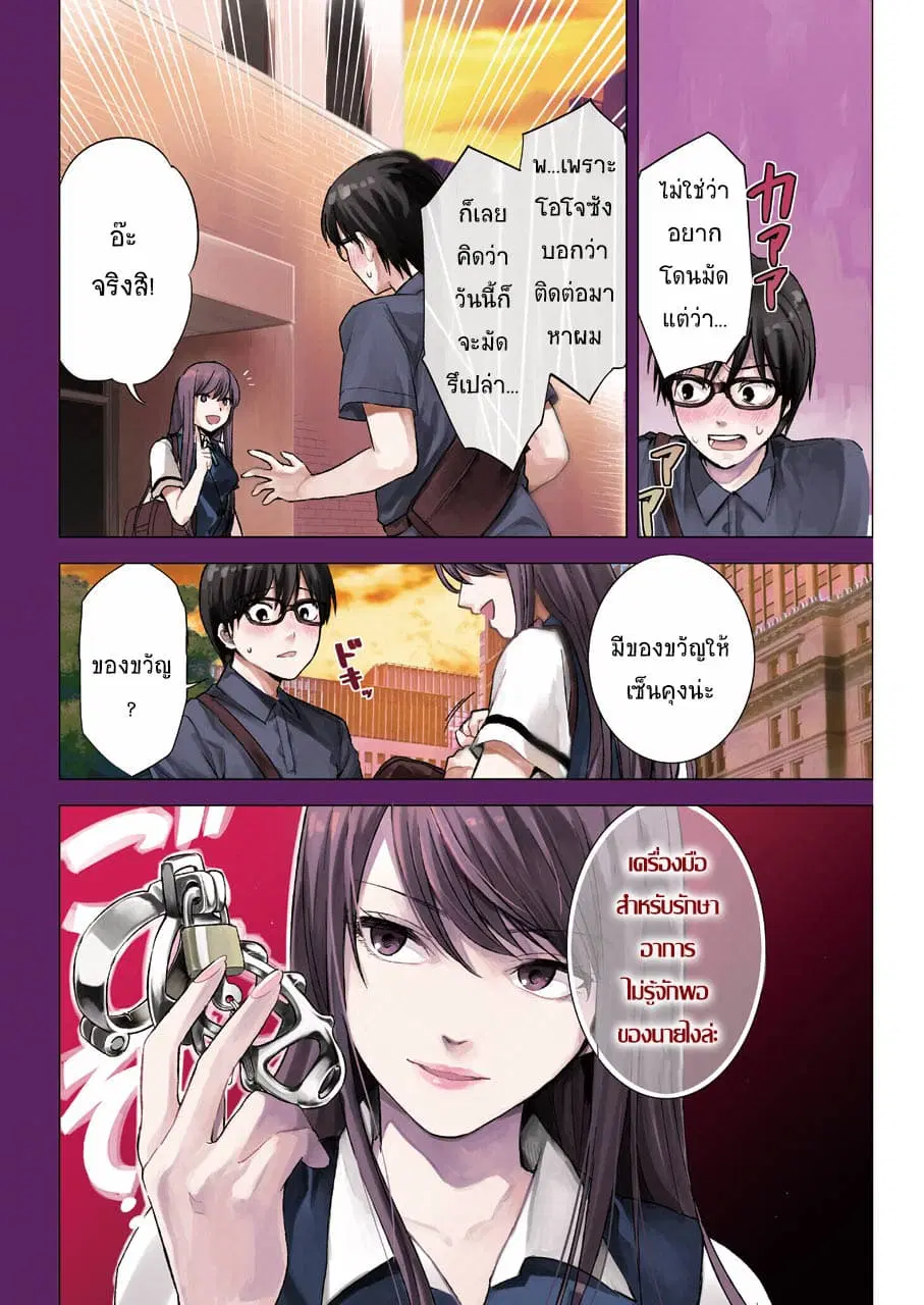 Tsumi to Kai ตอนที่ 12 หน้า 3