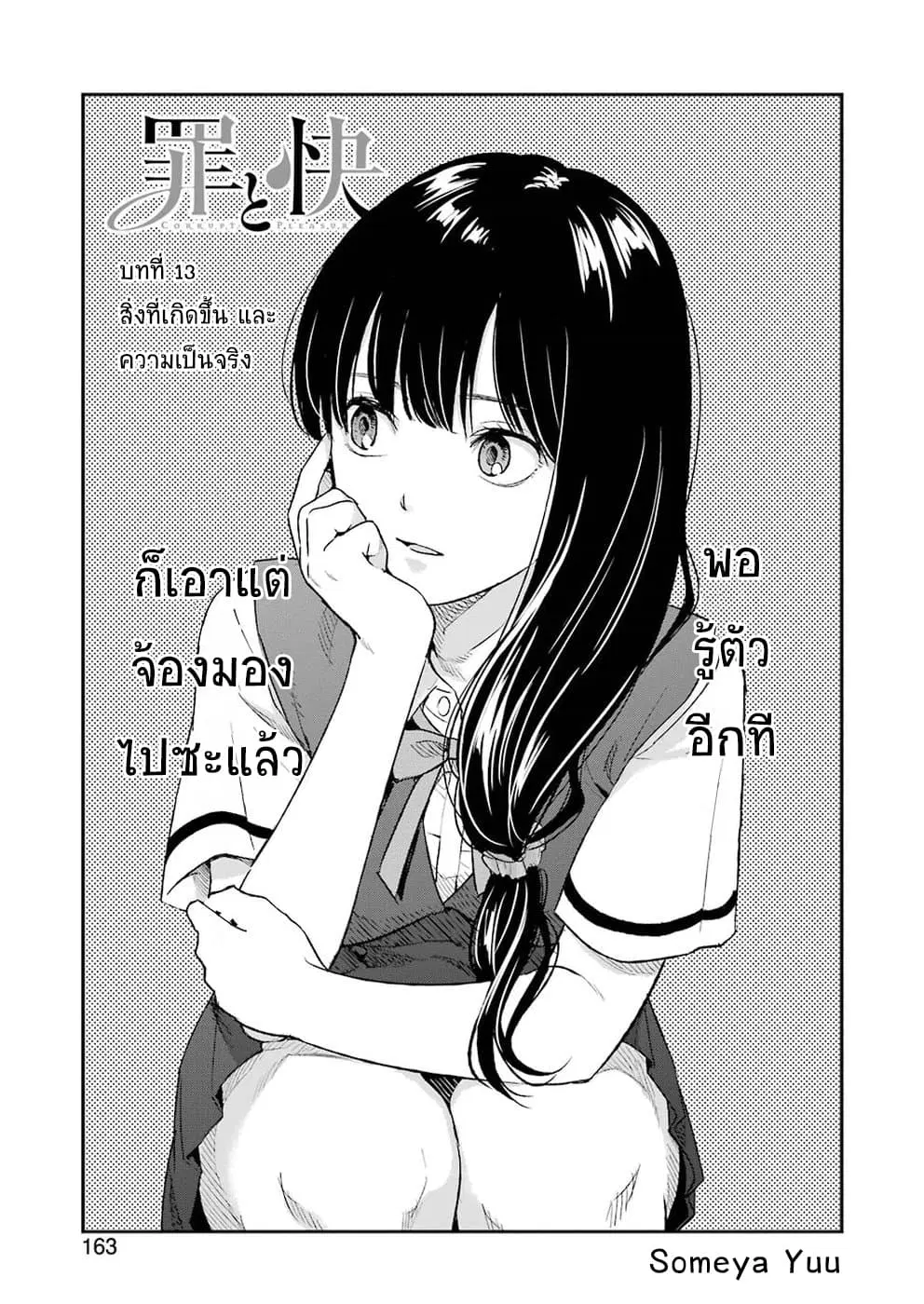 Tsumi to Kai ตอนที่ 13 หน้า 1