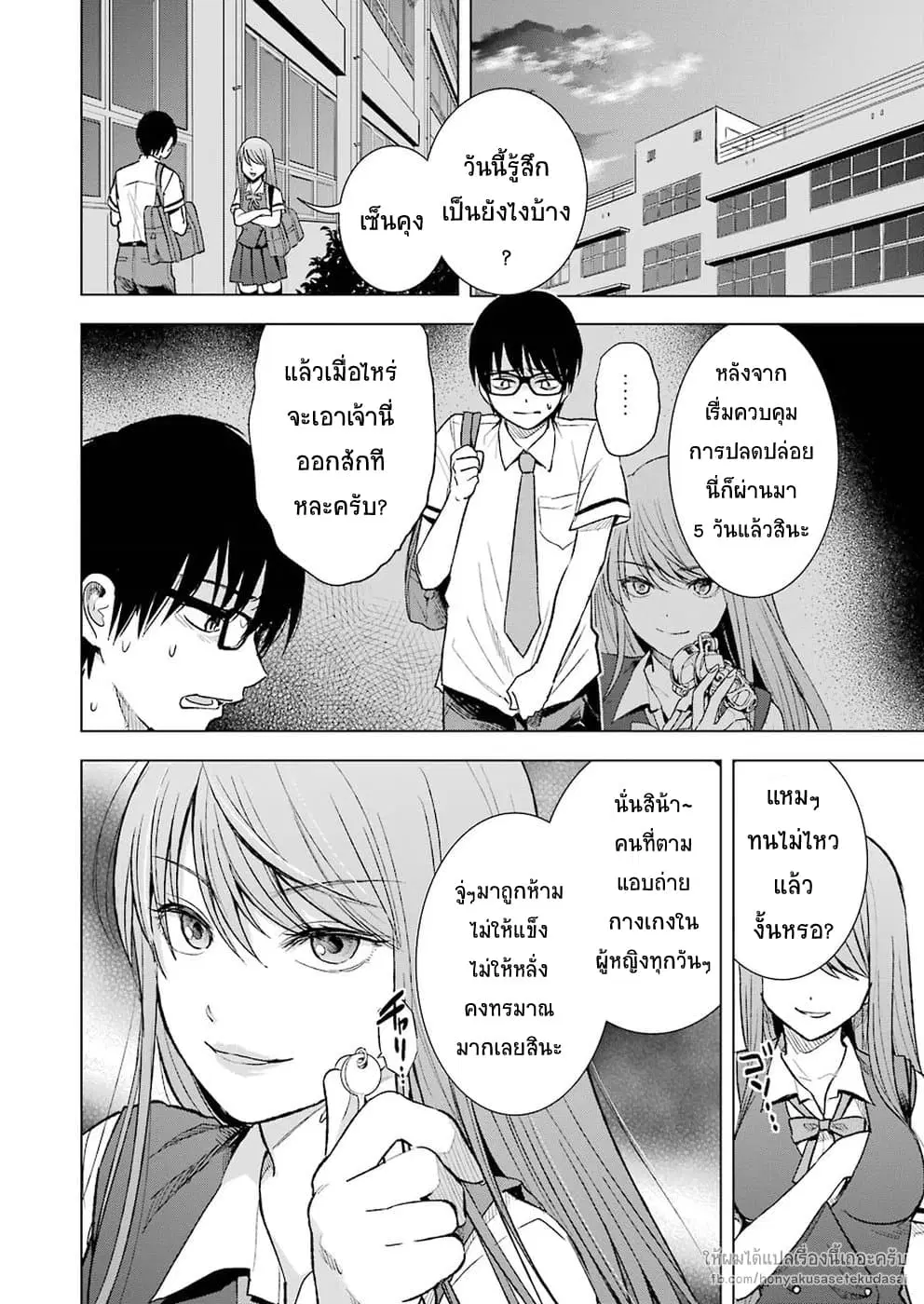 Tsumi to Kai ตอนที่ 13 หน้า 2