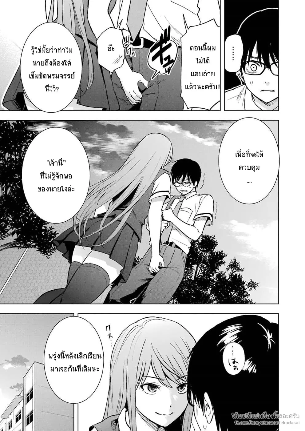 Tsumi to Kai ตอนที่ 13 หน้า 3